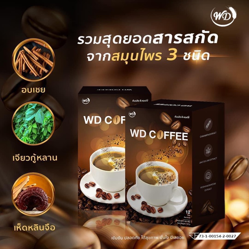 ⚡ส่งฟรี🎁​ กาแฟลดไขมัน​ WD​ ​COFFEE​☕