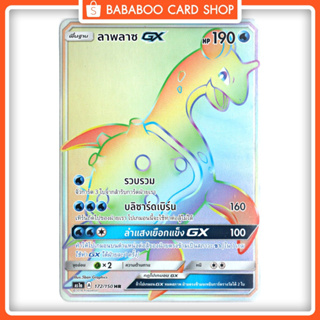 ลาพลาซ GX HR  Full Art Card  การ์ดโปเกมอน ภาษาไทย  Pokemon Card Thai Thailand ของแท้ GX