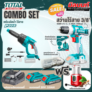 Total combo รุ่น TPWLI2008ปืนอัดฉีดแรงดันสูงแบตเตอรี่ไร้สาย20V + ชุดที่ 4 ชุดสว่านแบตเตอรี่+เครื่องบดเมล็ดกาแฟ