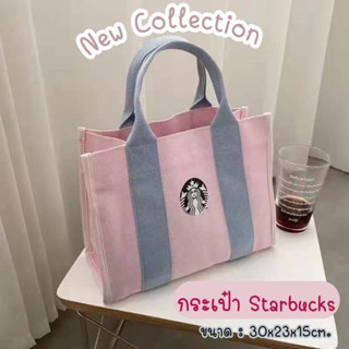 กระเป๋า Starbuck กระเป๋าสะพายสตาร์บัค กระเป๋าผ้าstarbuck