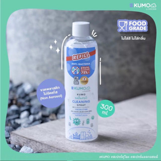 Refill แอลกอฮอล์ KUMO NATURAL CLEANING SPRAY แอลกอฮอล์ฟู้ดเกรด​ 75% ขนาด 300 ml. ผลิตจากแอลกอฮอล์ธรรมชาติ มาตรฐานญี่ปุ่น