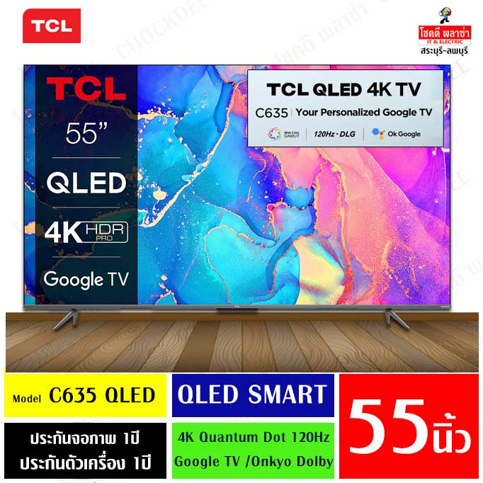 TV TCL QLED 4K Google PREMIUM 55 นิ้ว 4K QLED TV Smart TV รุ่น 55C635 ผ่อน 0% ส่งทั่วไทย
