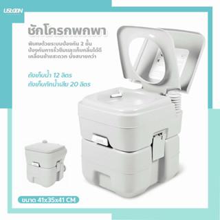 สุขาเคลื่อนที่ ชักโครกเคลื่อนที่ Portable toilet ขนาด 20 ลิตร โถส้วมพกพา