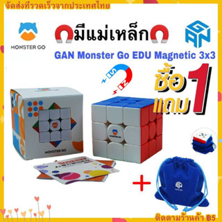 【159 ( 1 แถม 1 ) 】รูบิก รูบิค Monster Go EDU Magnetic 3x3 GAN 3x3 M Cube Rubik มีแม่เหล็ก MG