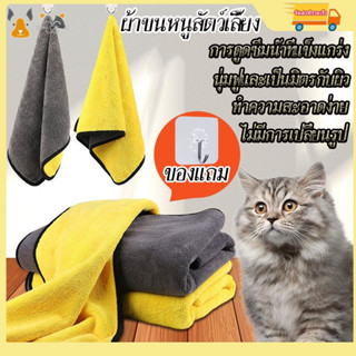 ผ้าเช็ดตัวสัตว์เลี้ยง ผ้าขนหนูสัตว์เลี้ยง ผ้าไมโครไฟเบอร์ Pet dog cat Fiber Clothผ้าดูดซับพิเศษหนาผ้าทำความสะอาด