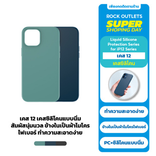 ROCK iP 12 เคสซิลิโคน ลบรอยได้ กำมะหยี่โลโก้ กันกระแทก Liquid Silicone Cover สำหรับ iP12/mini/Pro/Pro Max