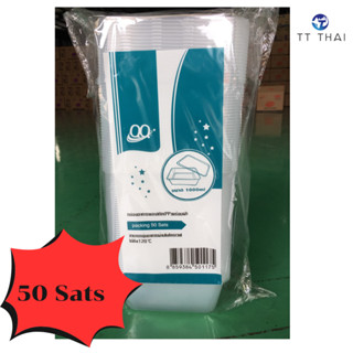 กล่องอาหารพลาสติกpp กล่องอาหารเข้าไมโครเวฟได้ กล่องใส่อาหาร 1000ml.(50pcs/แพ็ค)