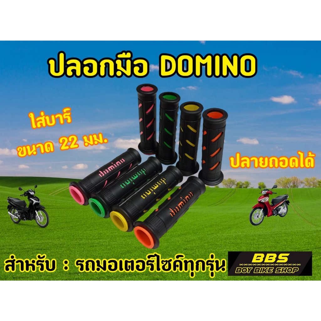 ปอกมือ DOMONO ลาย ขีด ปลอกแฮนด์/ปลอกมือรถมอเตอร์ไซค์ทุกรุ่น
