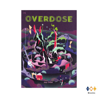 หนังสือ OVERDOSE เขียน นิชตุล shikak