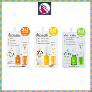 Skinsista V Acne Vit C V Pore 5g สกินซิสต้า วี แอคเน่ วิตซี วีพอร์ ครีม (1 ซอง)