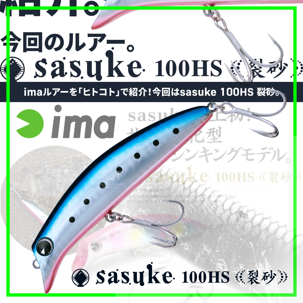 IMA SASUKE 100HS งานลิโพงานวังชายฝั่ง 30g ตีไกล แอคดีสีเทพ แจ่มจัด ของแท้ 100 จ้า MADE IN JAPAN