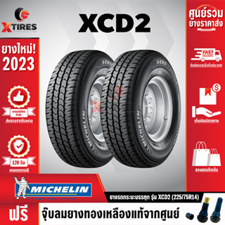 MICHELIN 225/75R14 (215R14) ยางรถยนต์ รุ่น XCD2 2เส้น (ปีใหม่ล่าสุด) ฟรีจุ๊บยางเกรดA