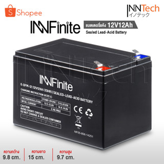 InnFinite แบตเตอรี่ 12V8AH / 12V12AH แบตเตอรี่แห้ง เครื่องพ่นยา ฉีดยา เครื่องสำรองไฟ UPS ไฟฉุกเฉิน ล็อตใหม่ HL2023