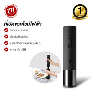 ที่เปิดไวน์ มีแบตในตัว Mijia Huohou Electric Wine Opener with Battery เครื่องมือครัว ที่เปิดขวดไวน์ ที่เปิดจุกขวดไวน์ ที่เปิดขวด