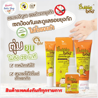 BuggieBoo บักกี้บู Anti-Mosquito กันยุง Lotion/Spray/Soothing gel