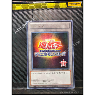 UR 027 [Yu-Gi-Oh! การ์ดยูกิแท้ yugi ]   " 15AY-JPTKN : 15th Anniversary Token " (UR)