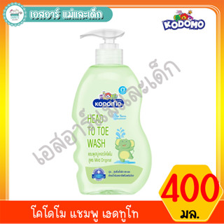 โคโดโม แชมพู เฮดทูโท 400 ML