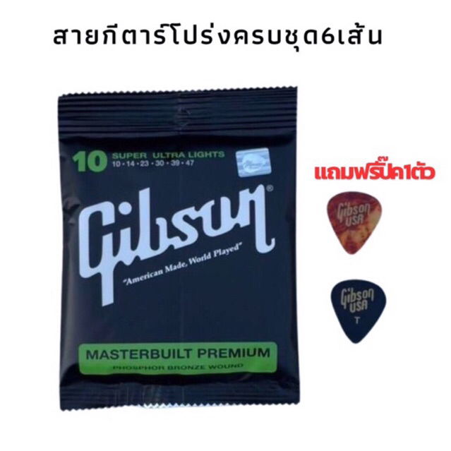 🚚สายกีตาร์โปร่ง Gibson ( เบอร์10 ) ครบชุด 6เส้น และ สาย1โปร่ง ลดราคาโปรโมชั่นพิเศษสุดคุ้ม