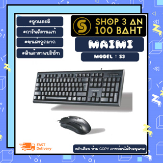 MAIMI รุ่น S3 Set keyboard+mouse คีย์บอร์ด+เม้าส์  ชุดเม้าคีบอร์ด ราคาถูก key eng พร้อมส่ง (220466)