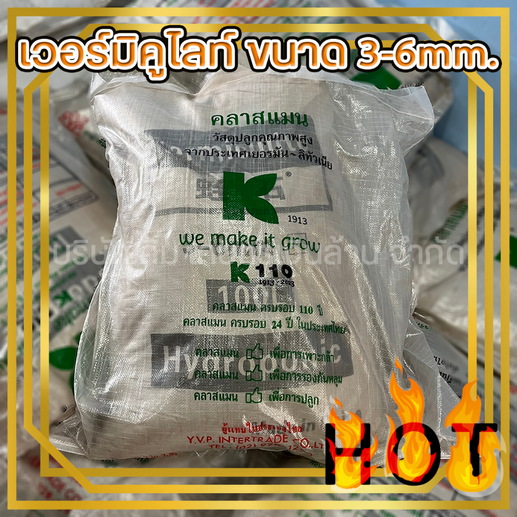 ส่งฟรีไม่ต้องใช้โค๊ด เวอร์มิคูไลท์ 100L เกรดA เนื้อขาว