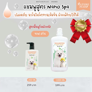 แชมพู ออแกนิกสปา พรีเมียม สำหรับสุนัข แมว สูตรอ่อนโยนพิเศษ - Nature Plus