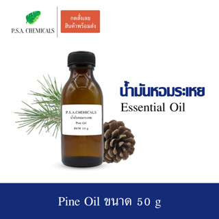 50 g น้ำมันหอมระเหยสน (Pine Essential Oil) ช่วยลดความเครียด ลดอาการอ่อนเพลีย