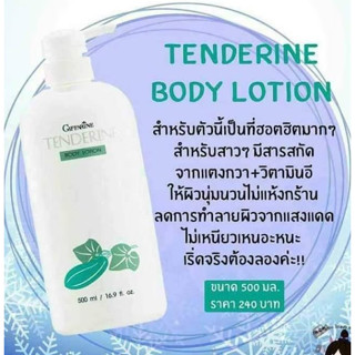 โลชั่น บำรุงผิว โลชั่นแตงกวา Tenderine Body Lotion ไม่เหนียวเหนอะหนะ