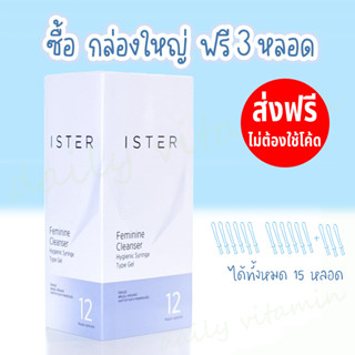 💜ส่งฟรี+มีแถม‼️ (กล่องใหญ่) ISTER อีสเทอร์ 💖 ผลิตภัณฑ์ทำความสะอาดจุดซ่อนเร้น สูตรสีฟ้า