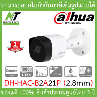 DAHUA กล้องวงจรปิด 2MP รุ่น HAC-B2A21P เลนส์ 2.8mm (ต้องใช้กับเครื่องบันทึกภาพ) ไม่รวม Adapter!! BY N.T Computer