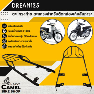 ลดสูงสุด 100.- เก็บโค้ด "OMGG12"ตะแกรงท้าย แร็คท้าย ตะแกรงหลัง แร็คหลัง DREAM125