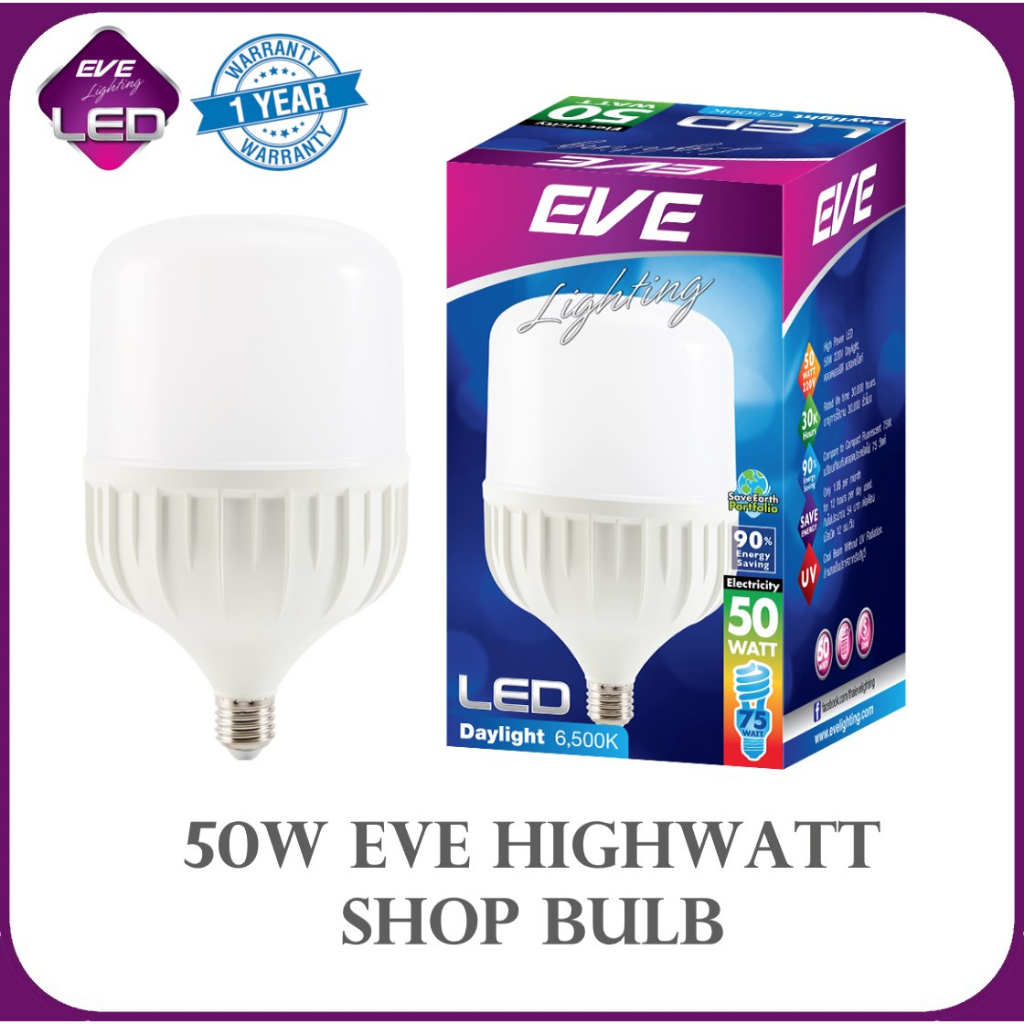 EVE หลอดไฟ LED 50W E-27 EVE Lighting Highwatt Shop Bulb แสงขาว หลอดไฟโรงงาน กระจายแสงดี ความสว่างทั่วถึง แสงขาว