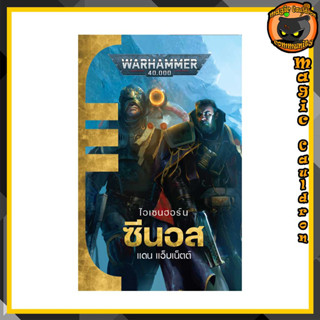 ซีนอส แปลไทย Warhammer 40000