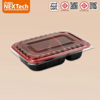 Nextech รุ่น TRB750-2 พร้อมฝา (500 ชิ้น/ลัง) กล่องอาหารเบนโตะ 2 ช่อง 880 มล.