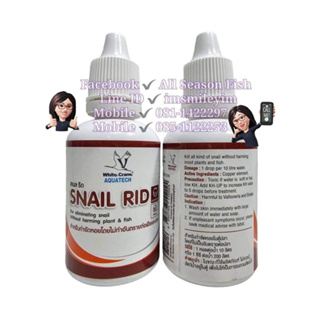 ขวดใหญ่ 100 ml. Snail Rid (สเนล ริด) กำจัดหอยในน้ำ โดยไม่เป็นอันตรายต่อปลา