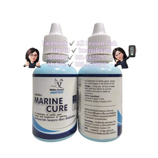 โฉมใหม่ !! ขวดใหญ่ 100 ml. Marine Cure (มารีนเคียว) รักษาโรคจุดขาว , เชื้อรา  และ oodinium ในปลาทะเล