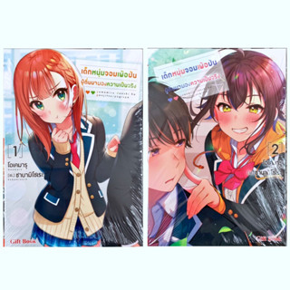 เด็กหนุ่มจอมเพ้อฝัน ผู้ตื่นมามองความเป็นจริง เล่ม 1-2 [แยกเล่ม][นิยาย]ใหม่ มือหนึ่ง