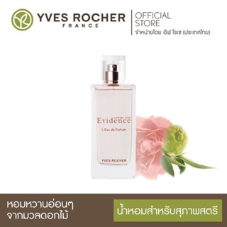 Yves Rocher Comme Une Evidence Eau De Parfum 50 ml  น้ำหอมอีฟโรเช่