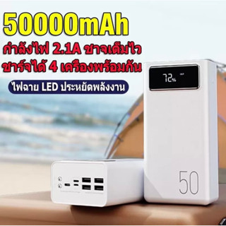 PowerBank Fast Charge 4USB 50000mAh แบตสำรอง รุ่นใหม่ล่าสุด พร้อมจอ LED ของแท้100% พร้อมส่ง