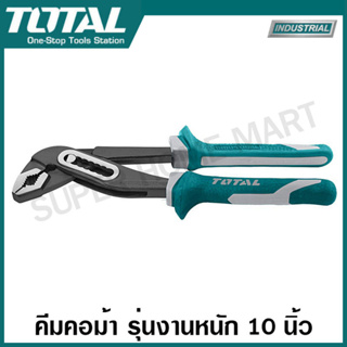 Total คีมคอม้า ขนาด 10 นิ้ว รุ่น THT281006 ( Water Pump Plier ) คีมคอเลื่อน คีมปากเลื่อน