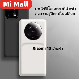 กรณีโทรศัพท์เดิม Xiaomi 13Ultra ก/ รณีซิลิโคนเหลวอย่างเป็นทางการ / รวมทุกอย่าง Xiaomi 13