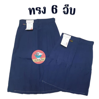 กระโปรงนักเรียน ตราสมอ สีกรมท่าอ่อน ยาว 16 18 20 22" ผ้าโทเรหกจีบ กระโปรงสมอ (สีกรมอ่อน)