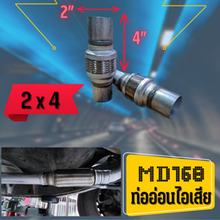 ข้ออ่อนไอเสียรถยนต์ขนาด2x4แบบถักหนา3ชั้นวัสดุมาตรฐาน