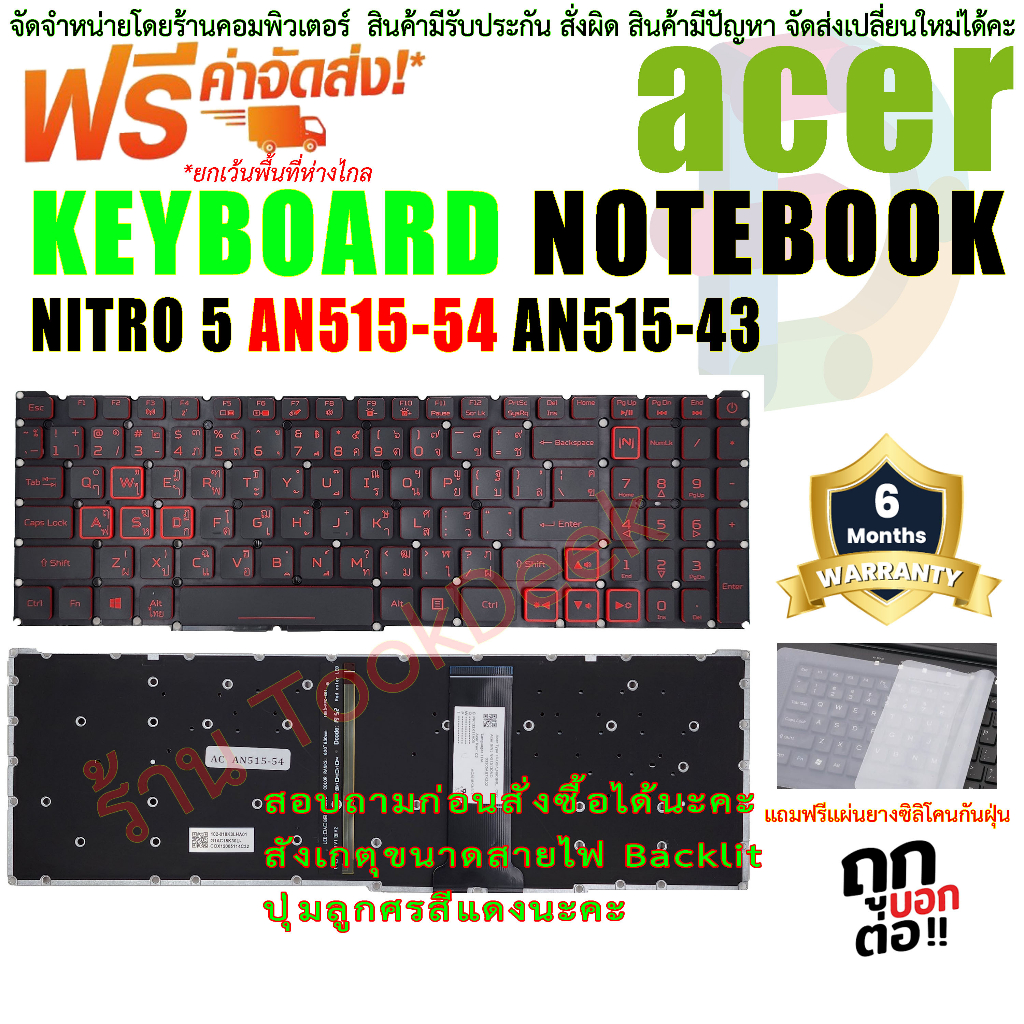 KEYBOARD ACER Backlit คีย์บอร์ด สำหรับ Acer Nitro 5 AN515-54 AN515-55 AN515-43 Nitro 7 AN715-51 AN51