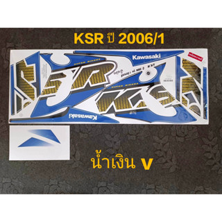 สติ๊กเกอร์ KSR เคเอสอาร์ สีน้ำเงิน ปี 2006 รุ่น 1