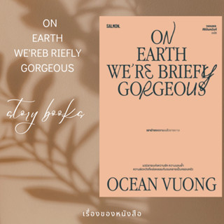 (พร้อมส่ง) On Earth Were Briefly Gorgeous ผู้เขียน: VUONG, OCEAN