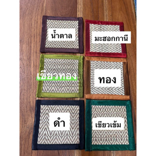 แผ่นรองแก้วเสื่อกก ช่วยถนอมพื้นโต๊ะ