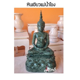 พระปรางสมาธิแกะสลักจากหินแม่น้ำโขง หน้าตัก5นิ้ว