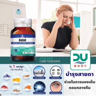 (ล็อตใหม่สุด 2/3/26) Seres Hadar เซเรส "บำรุงสายตา" สารสกัดจากดาวเรือง บิลเบอร์รี่และโกจิเบอร์รี่ 30 แคปซูล