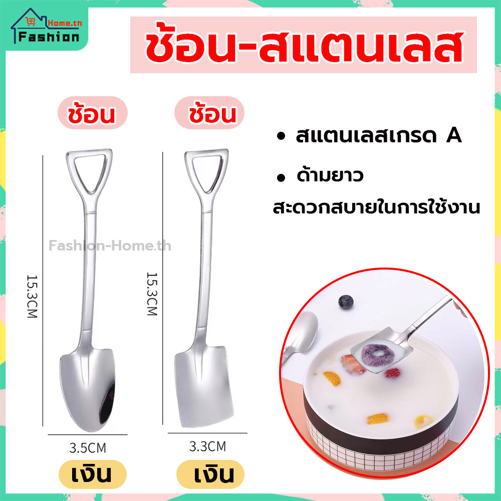 โค้ดส่วนลด ช้อน มี 2 แบบ วัสดุสแตนเลส แข็งแรงและทนทาน ทำความสะอาดง่าย