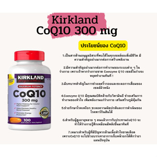 **Exp.07/2025**Kirkland CoQ10 300 mg 100 softgels